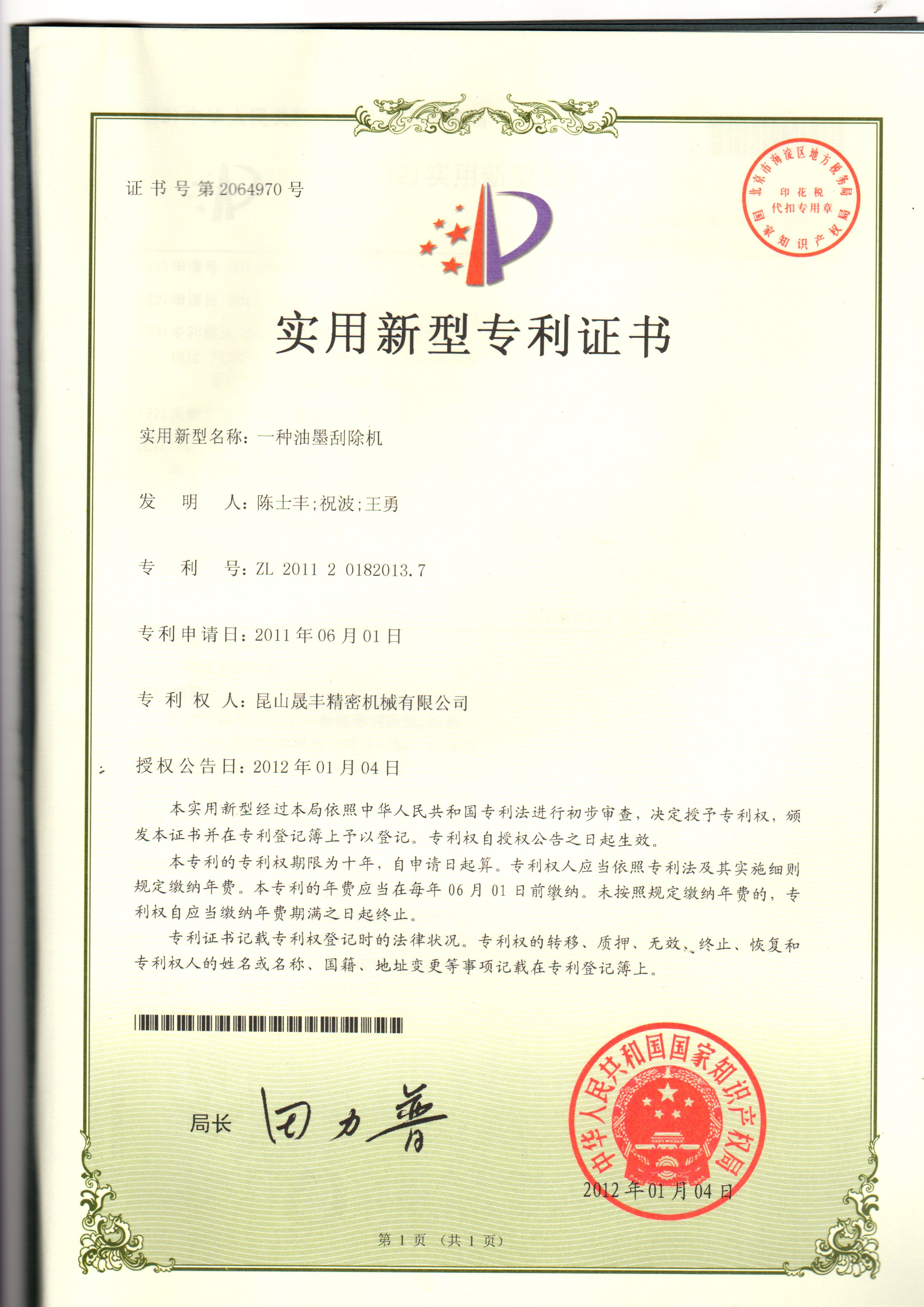 实用新型专利证书