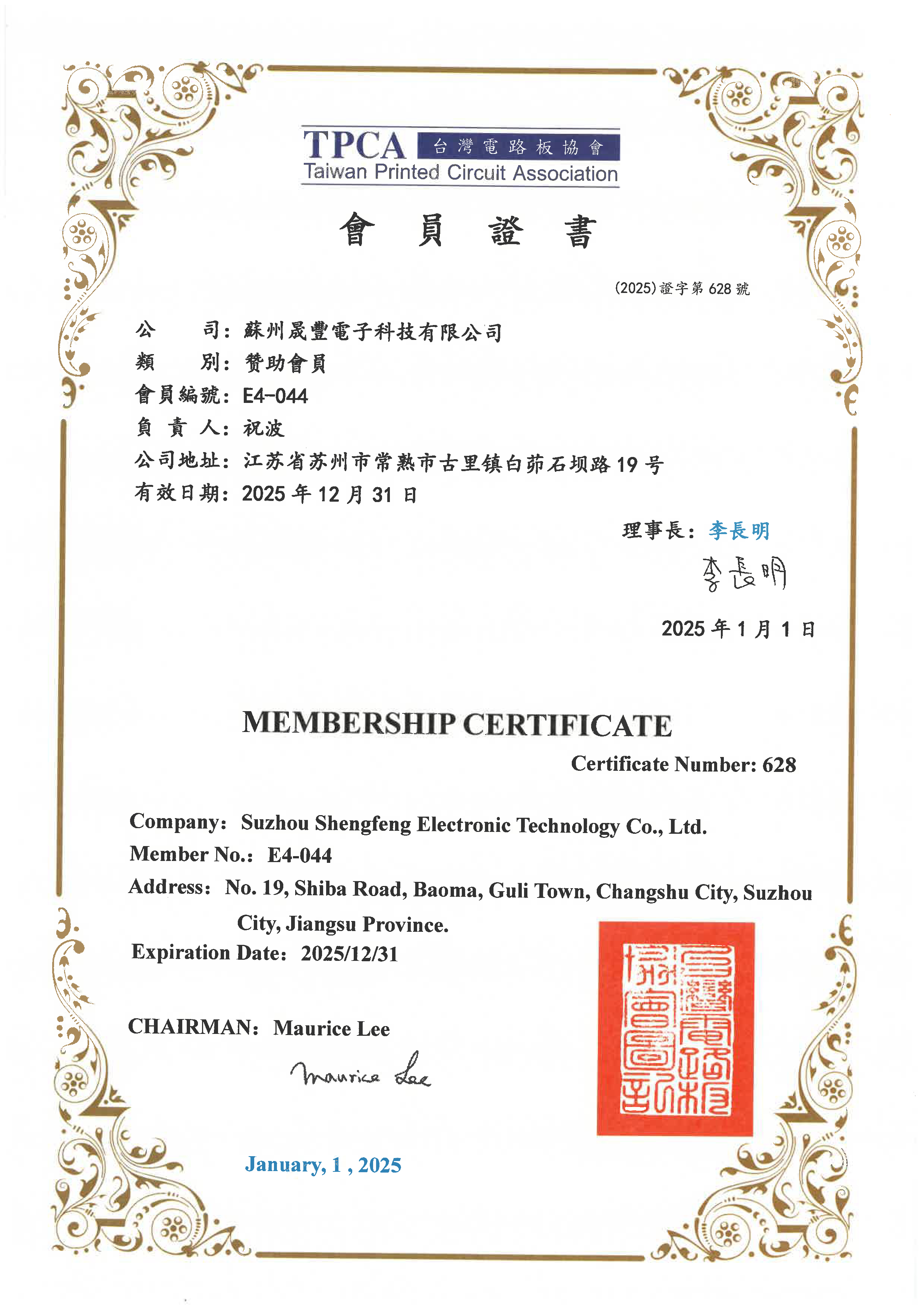 会员证书